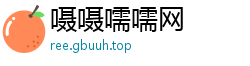 嗫嗫嚅嚅网